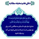 دعای هفتم صحیفه سجادیه