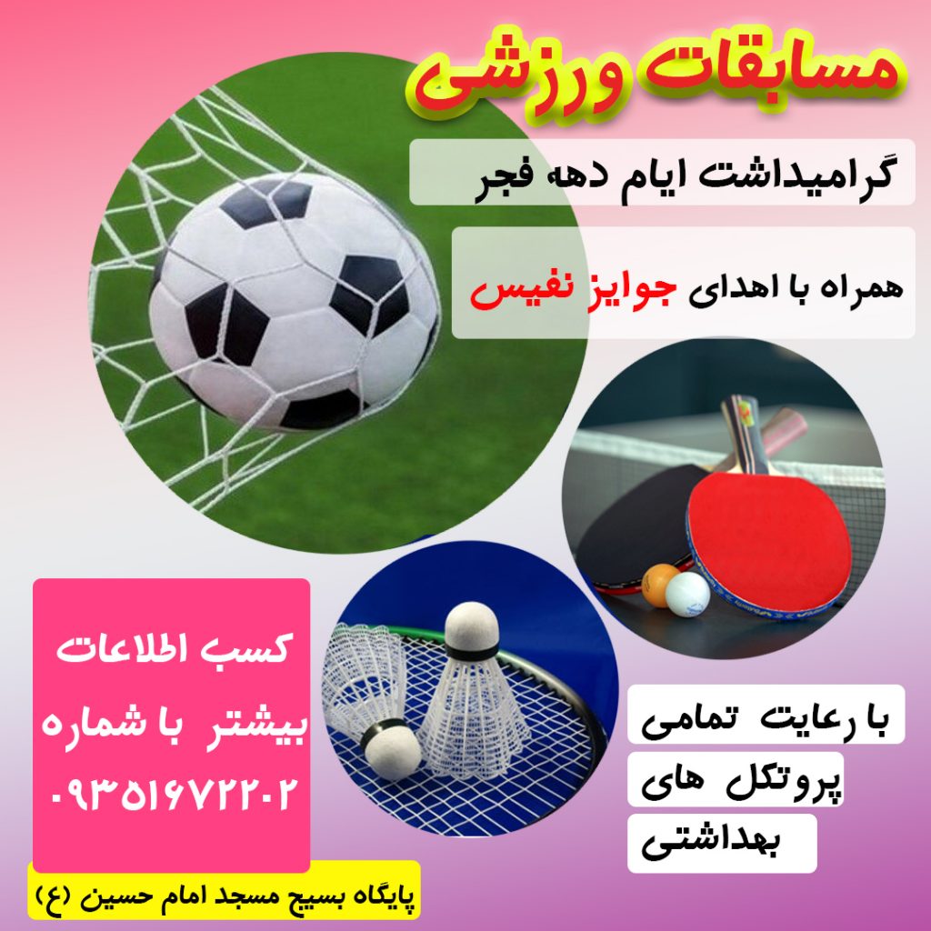 مسابقات ورزشی