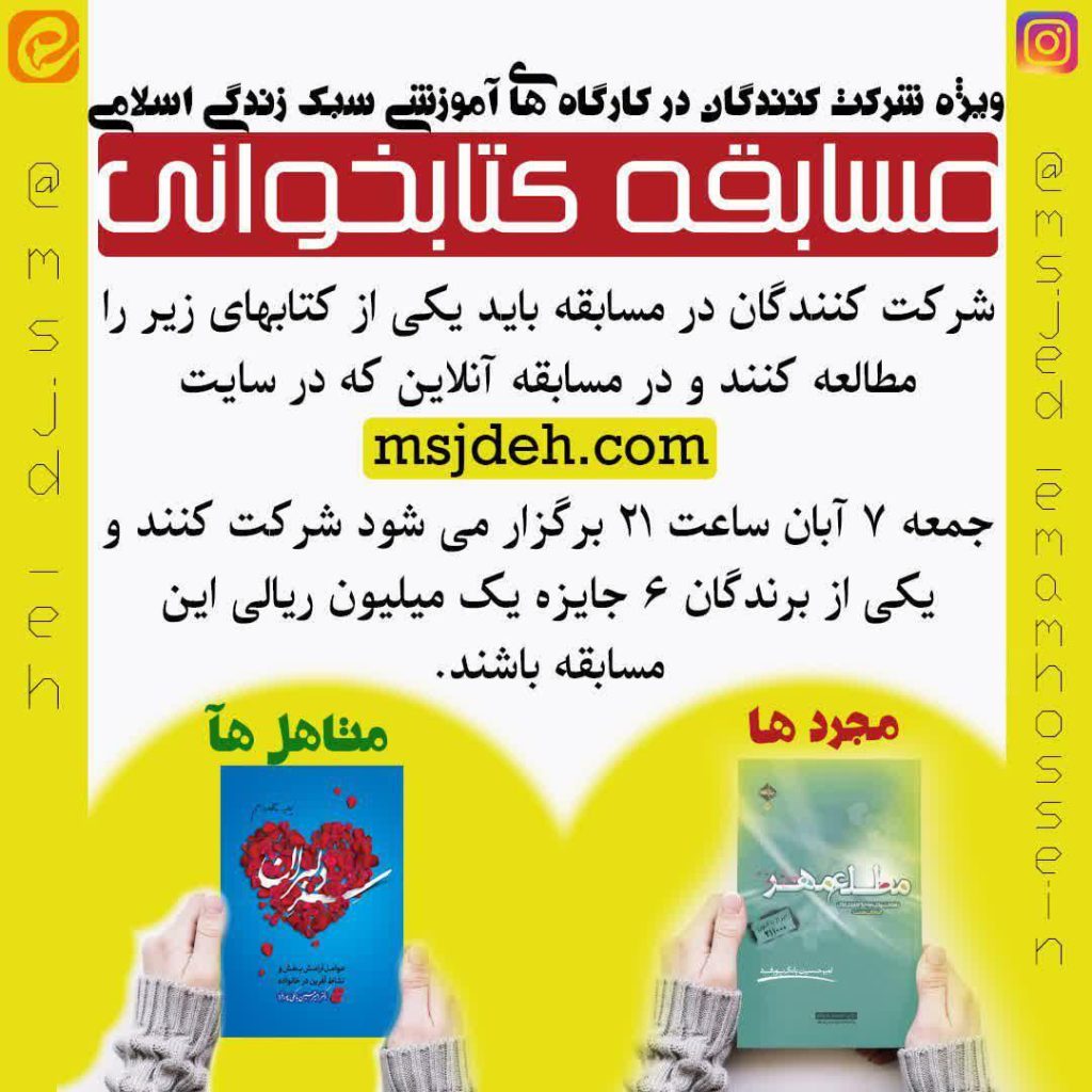 مسابقات کتابخوانی سبک زندگی اسلامی