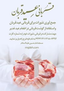 قربانی عید قربان